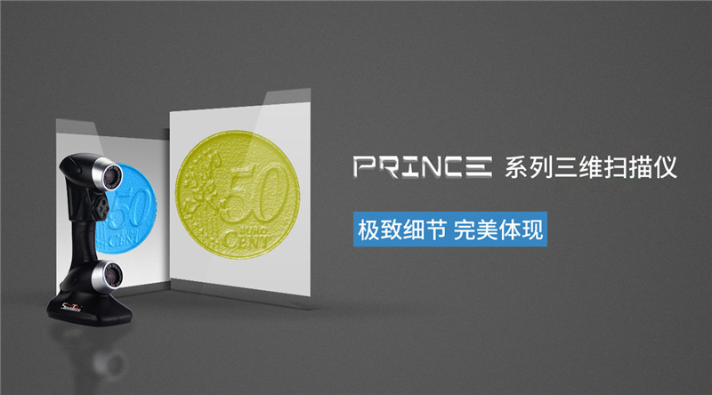 1555924752499310.jpg PRINCE雙色激光掃描儀.jpg