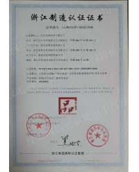 浙江制造認(rèn)證證書