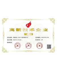 高新技術(shù)企業(yè)